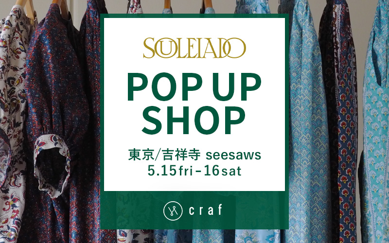 5月15日、16日POP UP開催