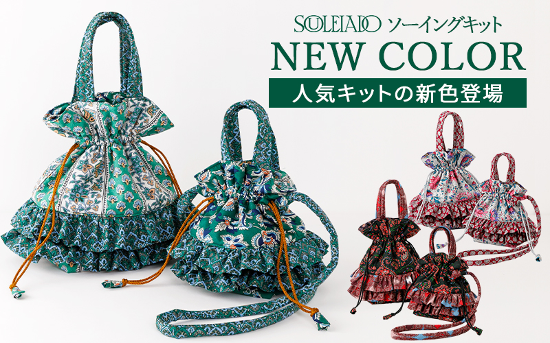 人気キット新色