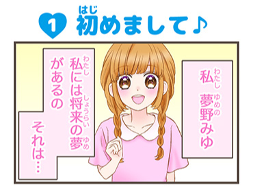 いろコレ漫画1話へ