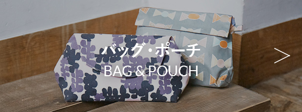 バッグ・ポーチ