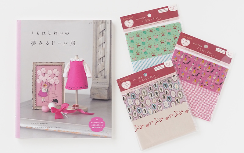 メディア掲載情報「くらはしれいの夢みるドール服」