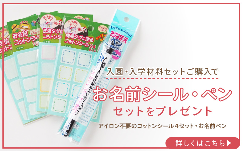 入園入学キャンペーン