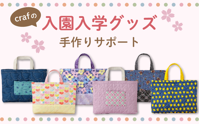 入園入学特集ページ