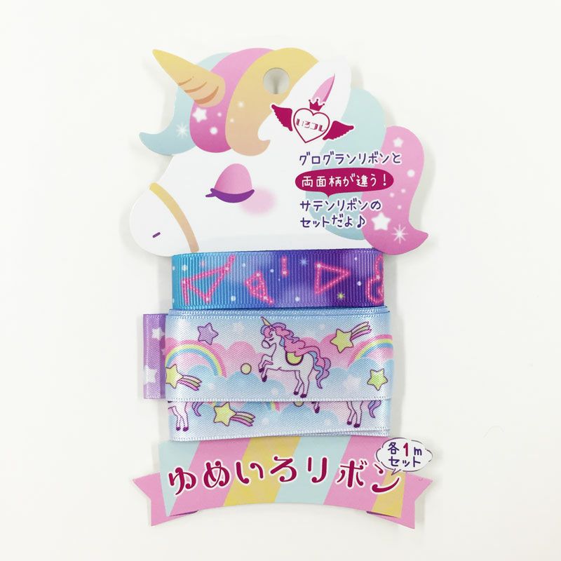 いろコレ ゆめいろリボンセット ユニコーンフォーチュン｜手作り