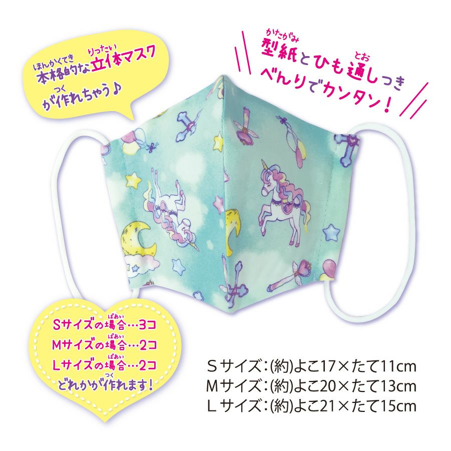 No.498 オーダーマスク　ユニコーン　ゆめかわ　ふうせん　ハンドメイド ゆめかわマスクキット ユニコーンプラネット ミント｜手作り