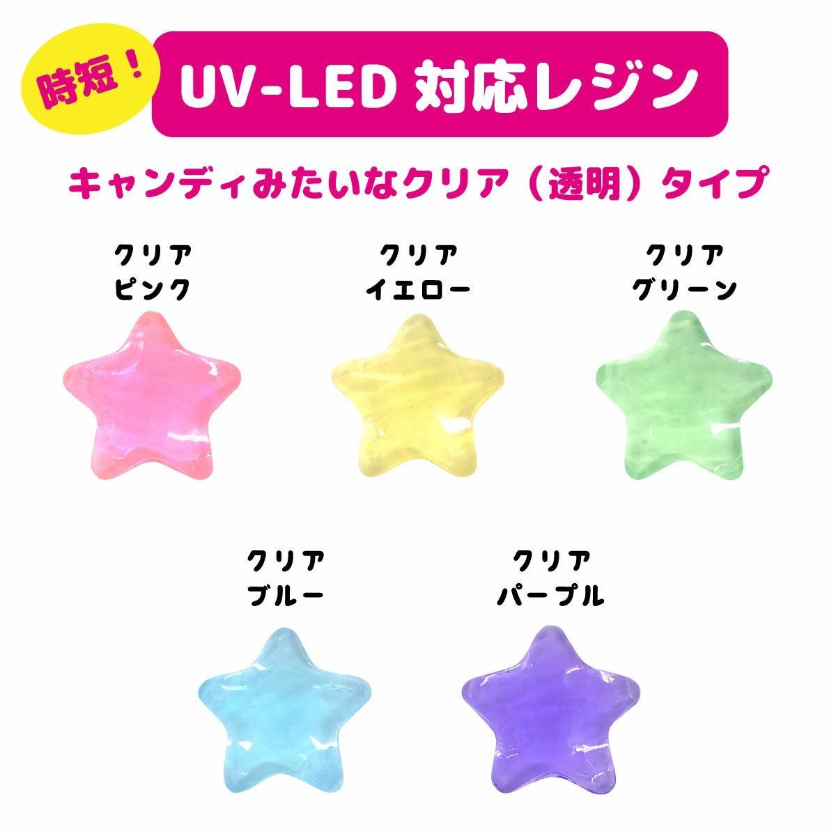 いろコレ UV-LEDマジカルレジン液 クリアカラー 10g｜手作り