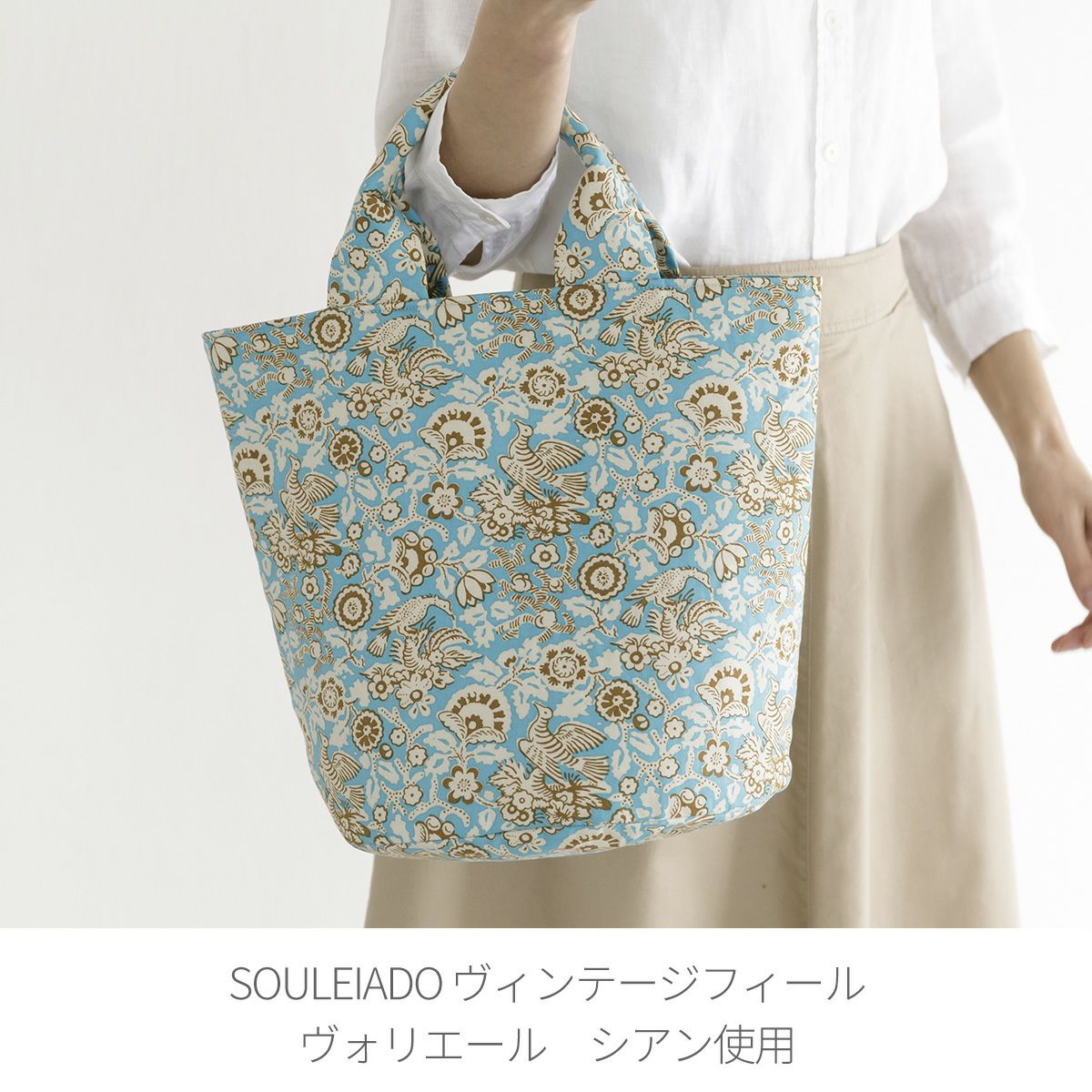SOULEIADO シンプルレシピバケットバッグ｜手作り・ハンドメイド・手芸