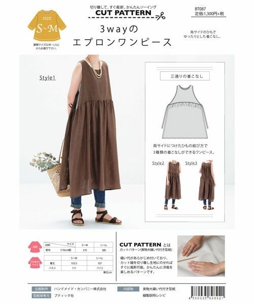 ヒロヤママさま　オーダーページ　被布エプロン　エプロン　ワンピース 実物大パターン〉3wayのエプロンワンピ｜手作り・ハンドメイド・手芸を