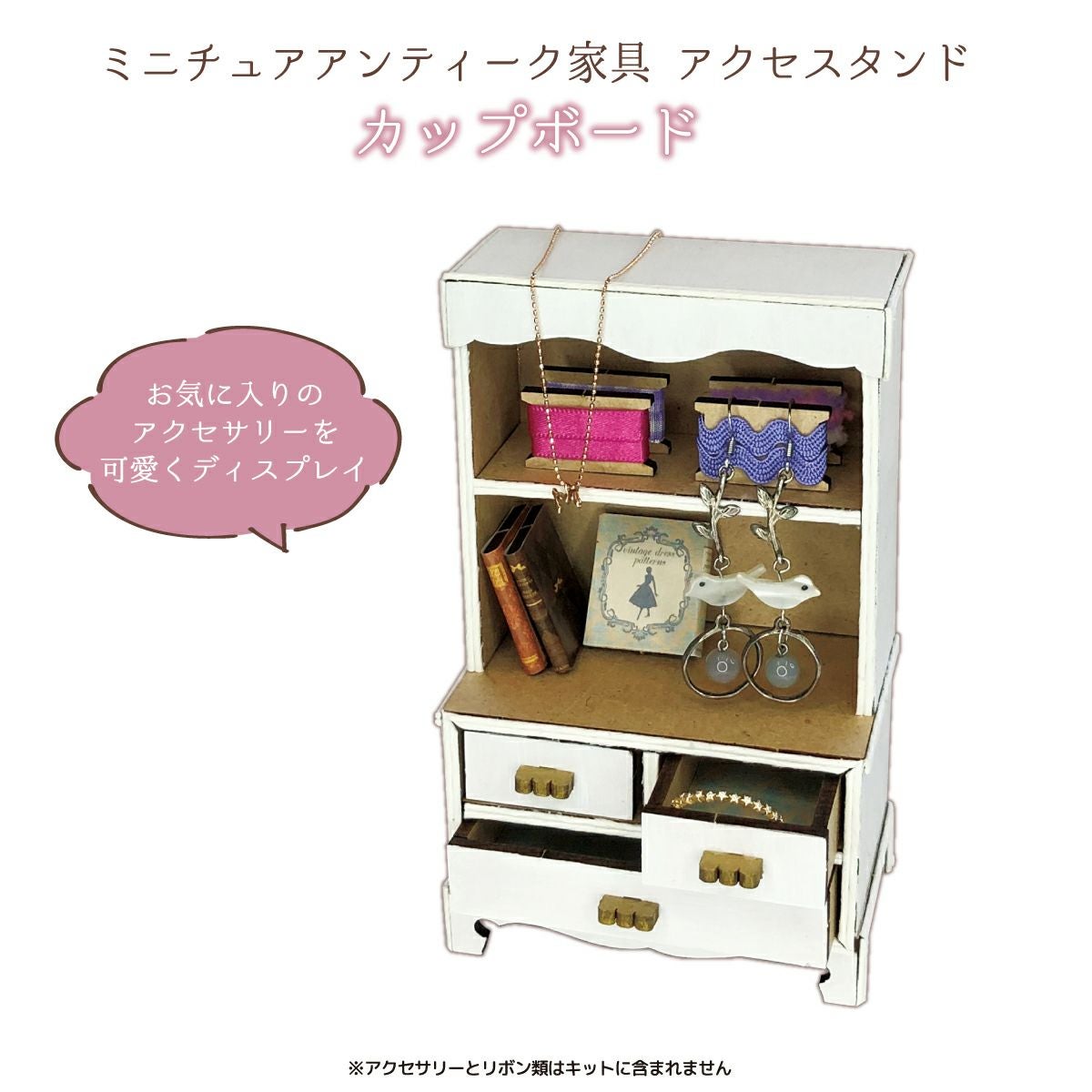 ミニチュア アンティーク家具アクセスタンドキットトルソー｜手作り