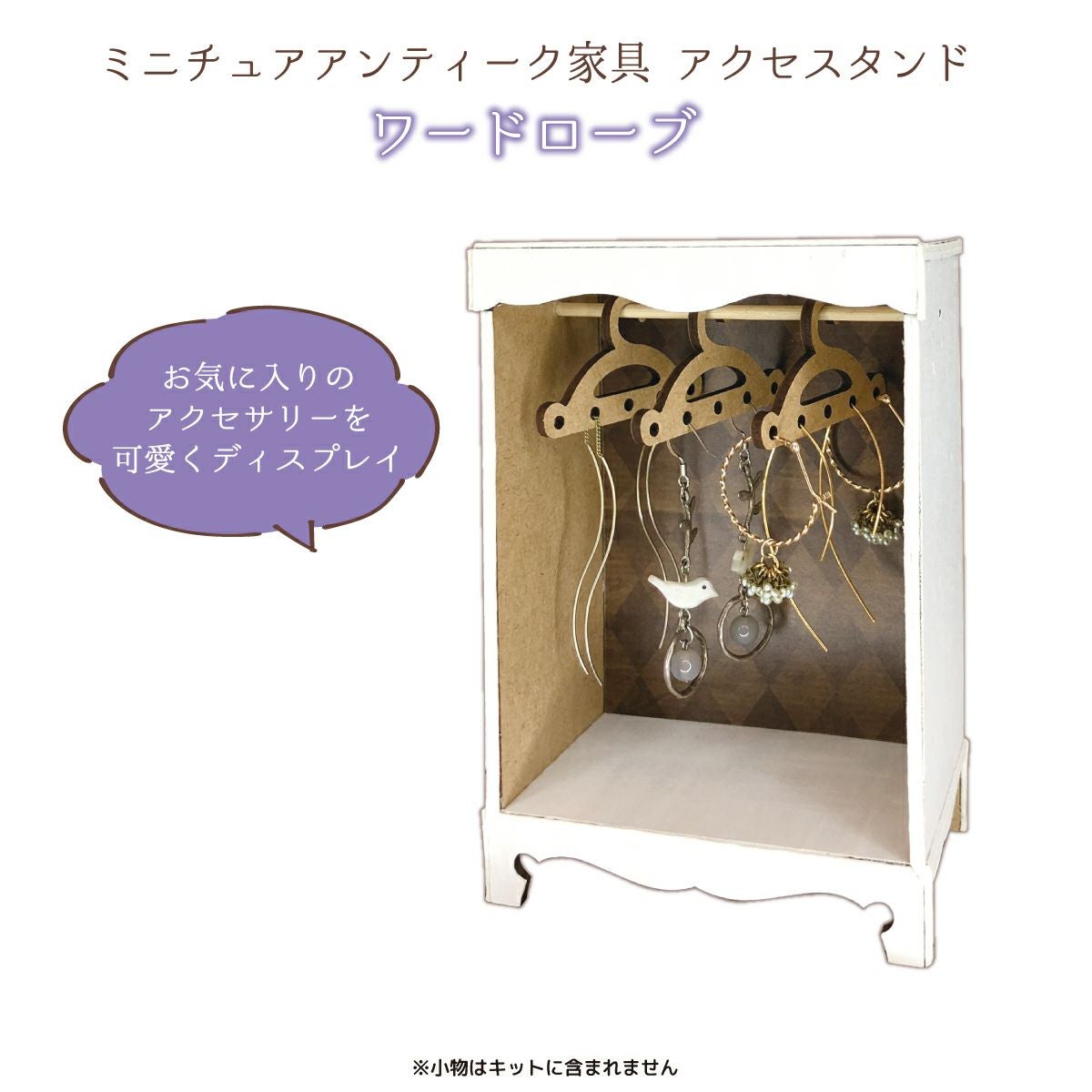 ミニチュア アンティーク家具アクセスタンドキットワードローブ