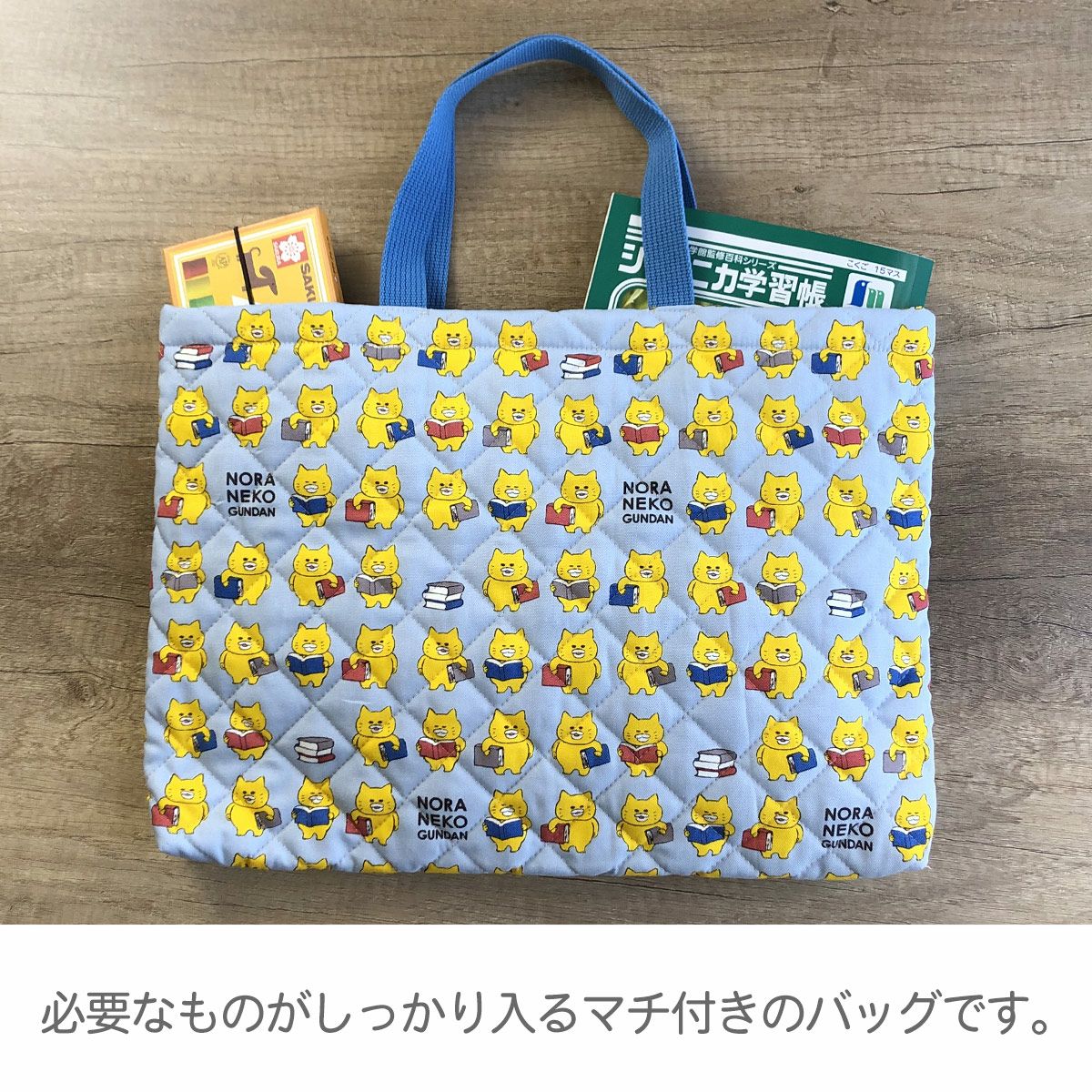 入園入学 ノラネコぐんだん レッスンバッグキット ノラネコどくしょ