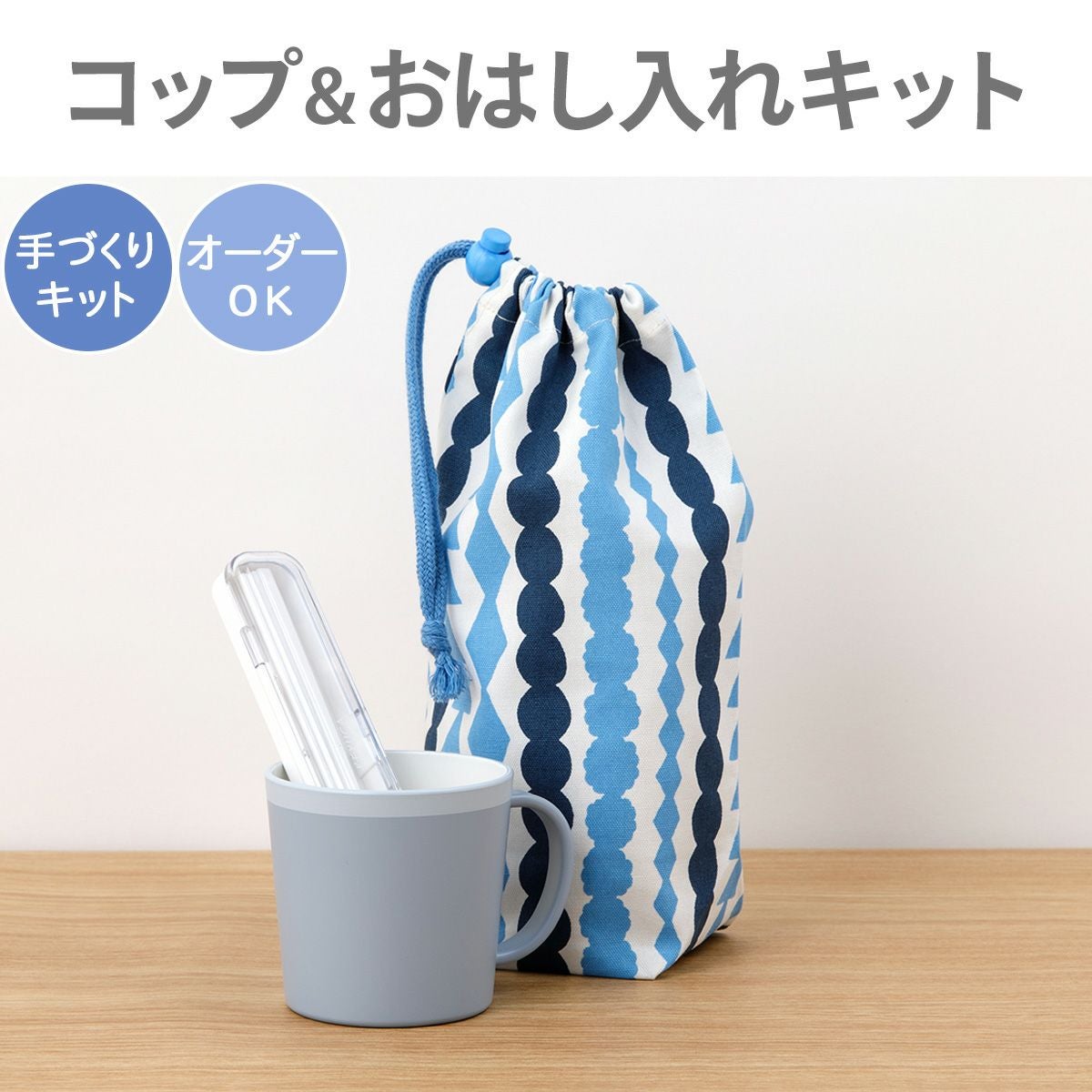 入園入学 kippis コップ＆おはし入れキット ハート/ピンク 【オーダー