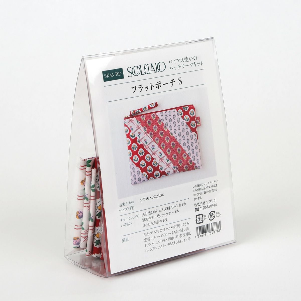 SOULEIADOバイアス使いのパッチワークキットフラットポーチS レッド