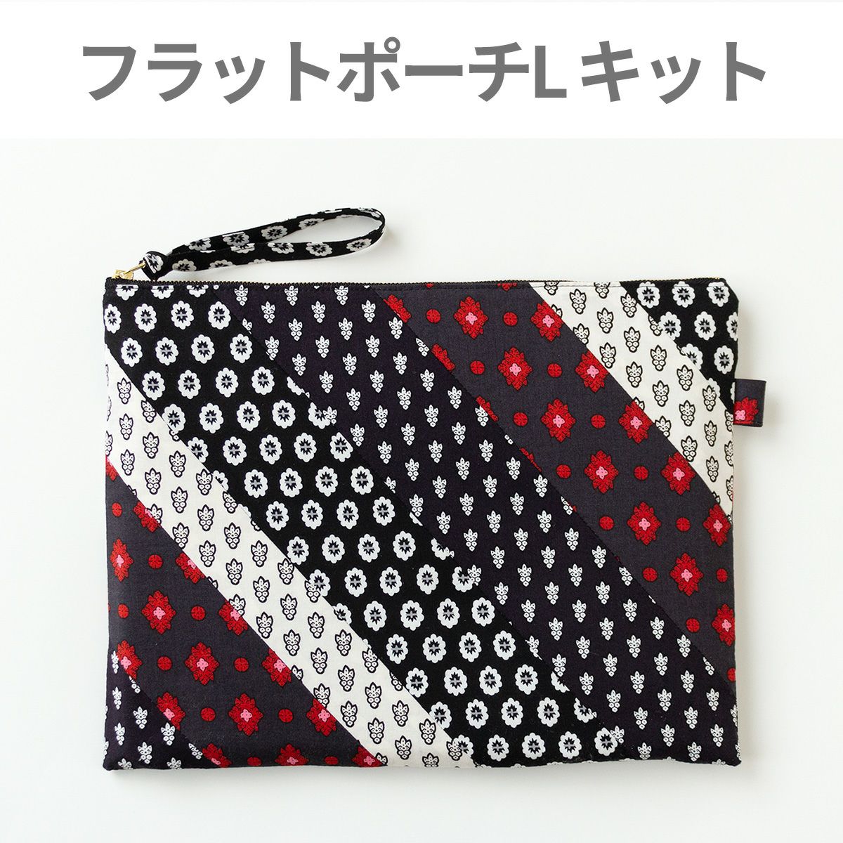 ポーチキット ｜手作り・ハンドメイド・手芸を愛するすべての方へ