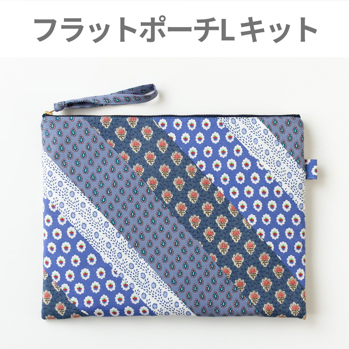 ポーチキット ｜手作り・ハンドメイド・手芸を愛するすべての方へ
