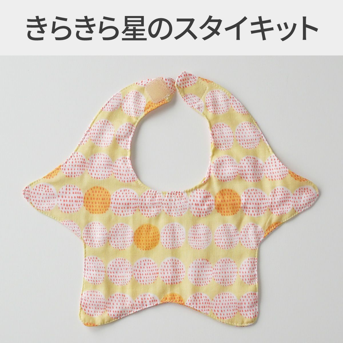 手作りガーゼベビースタイ 6重ガーゼスタイの作り方（手縫い） - さつきスタイ