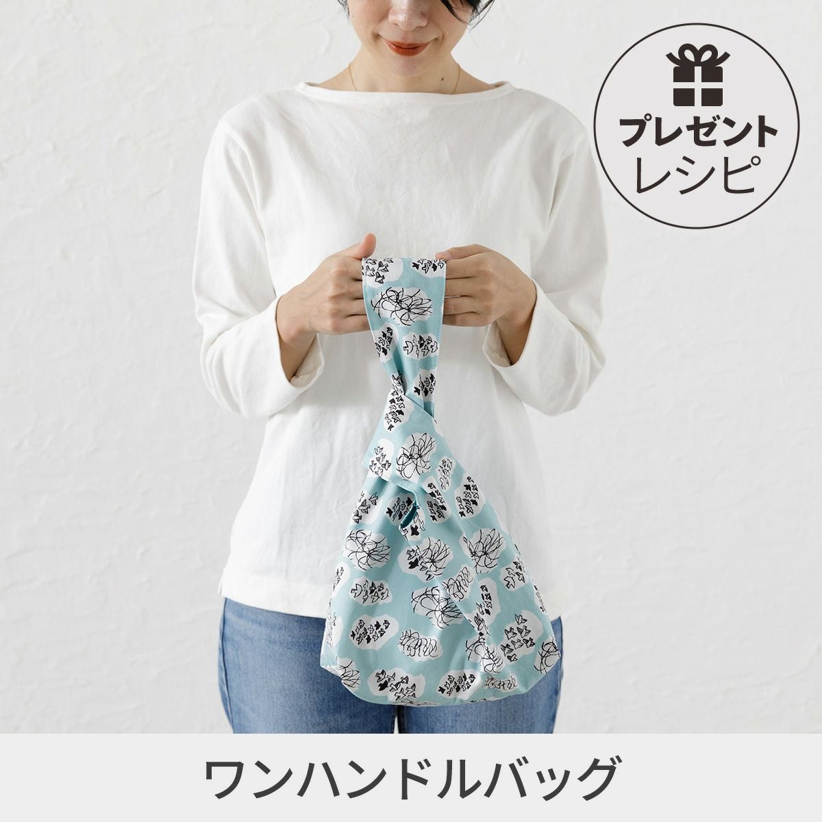 プレゼントレシピワンハンドルバッグ｜手作り・ハンドメイド・手芸を
