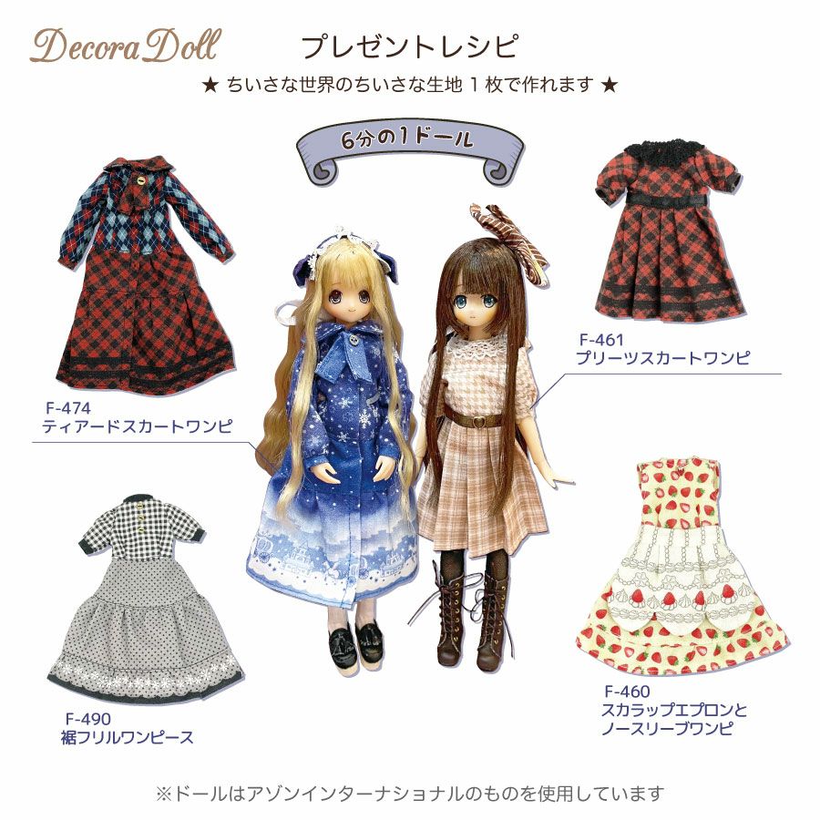 ちいさな世界のちいさな生地×milk latteローン生地 くまちゃんドール服
