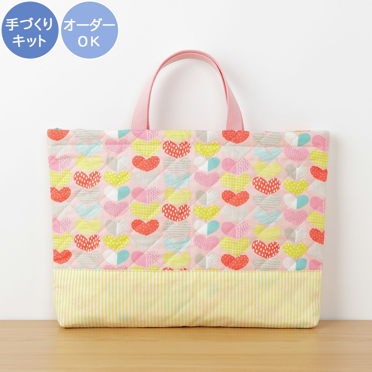 入園入学セットハンドメイドレッスンバッグ女の子ハートピンクナチュラルオーダー可能 入園入学 kippis 2色使いのレッスンバッグキット ハート ピンク