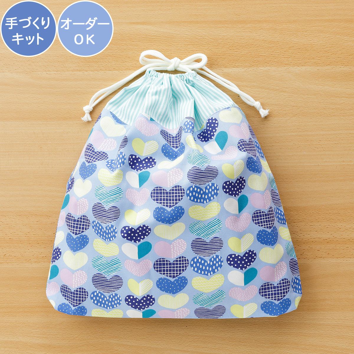入園入学 kippis 2色使いの巾着キット ハート ブルー 【オーダー対応可