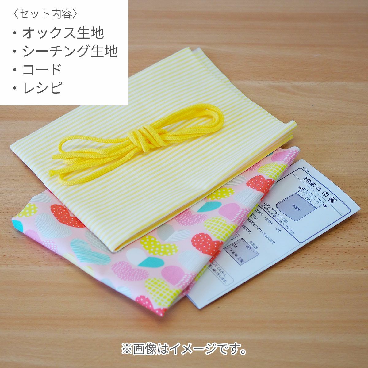 入園入学 kippis 2色使いの巾着キット ハート ブルー 【オーダー対応可