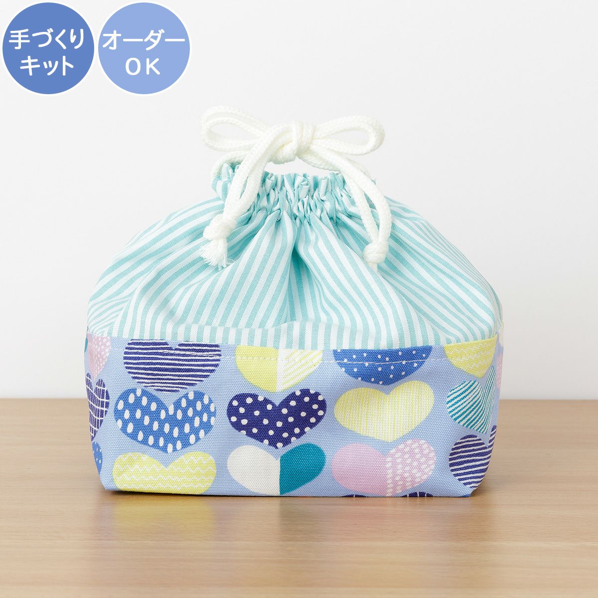 入園入学 kippis 2色使いのランチ巾着キット ハート ブルー 【オーダー