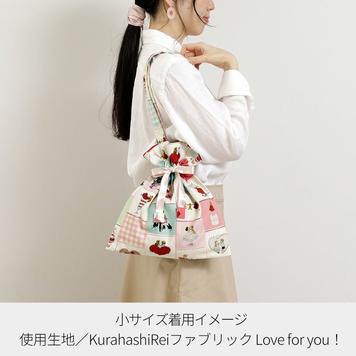 巾着バッグキットKurahashi ReiLove for you！ 2サイズソーイング