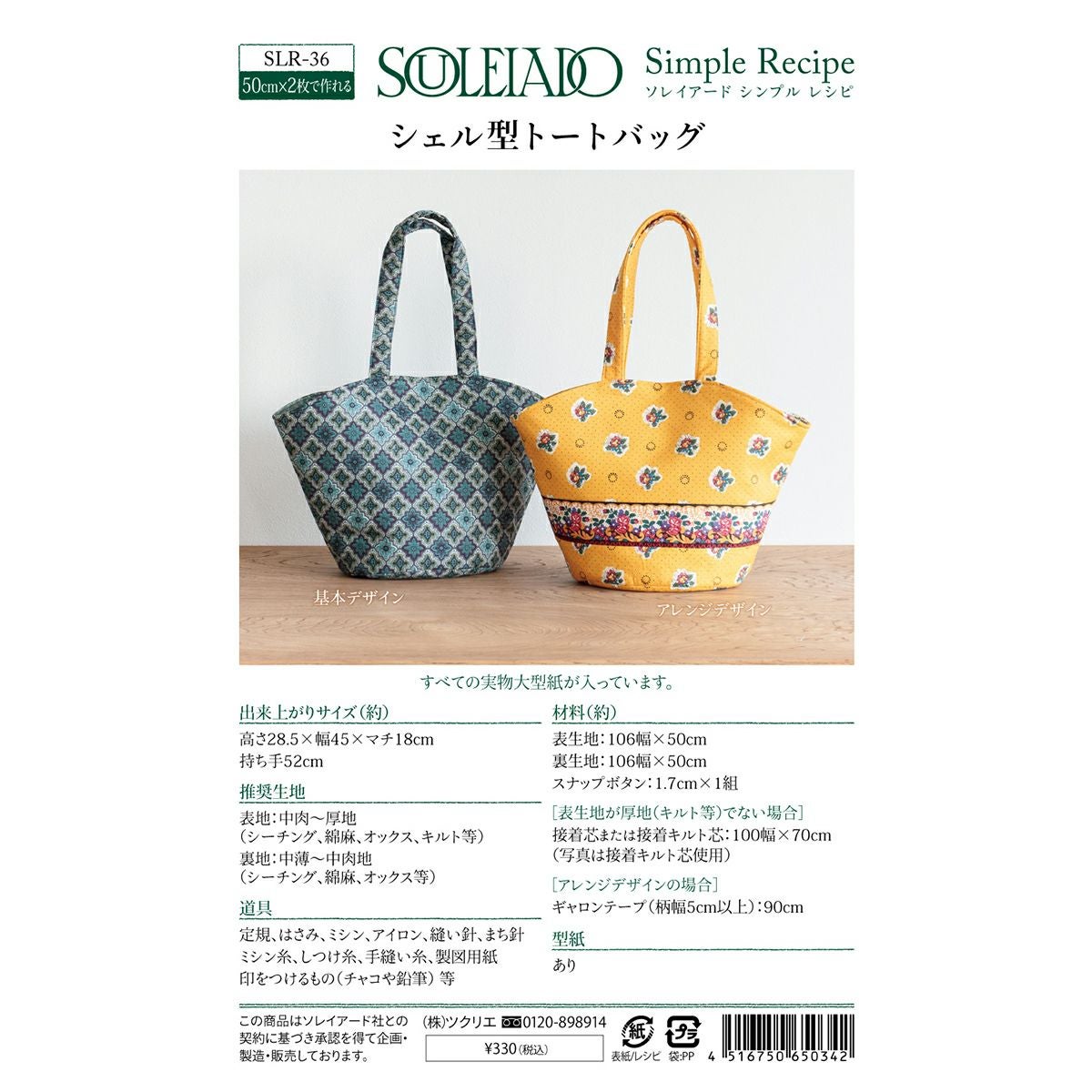 SOULEIADO シンプルレシピ シェル型トートバッグ ソレイアード