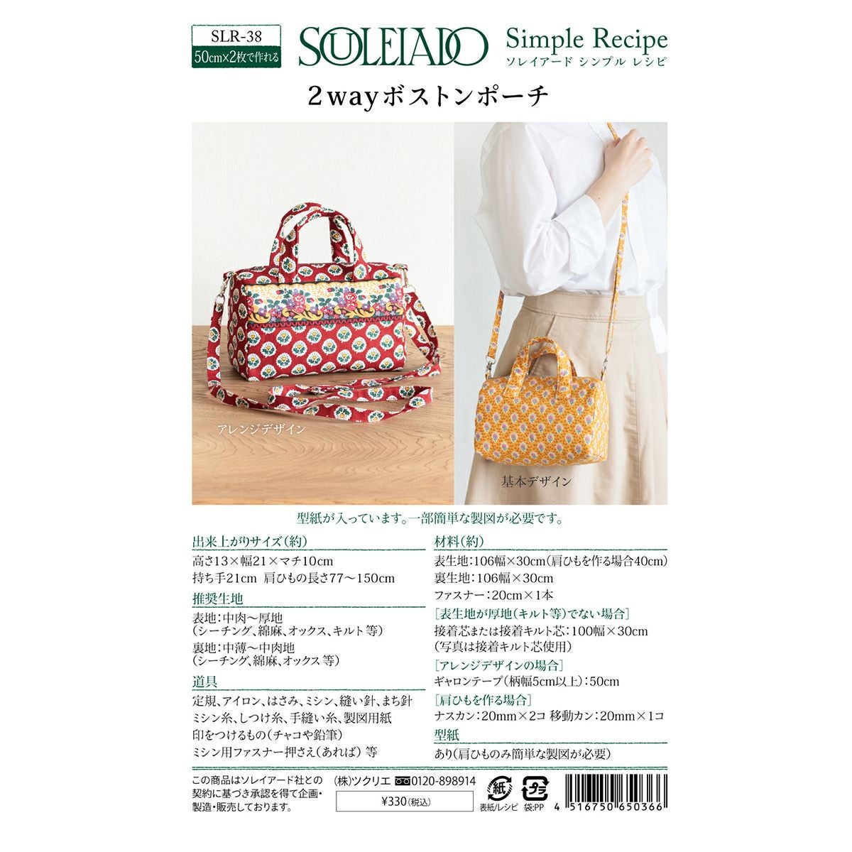 SOULEIADO シンプルレシピ 2Wayボストンポーチ ソレイアード