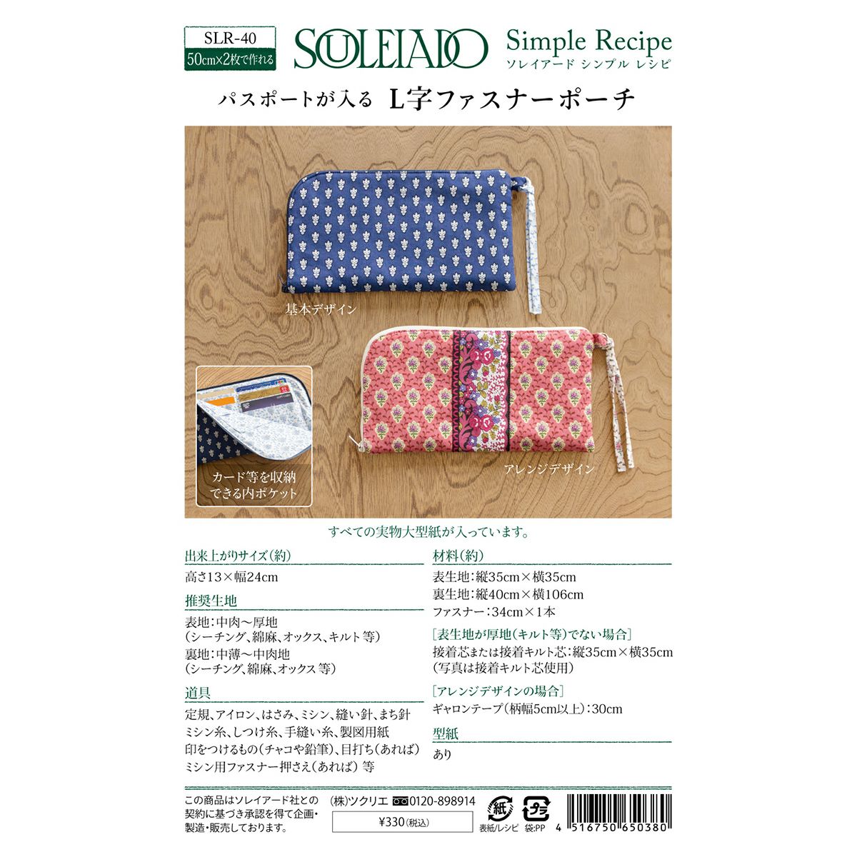 SOULEIADO シンプルレシピ L字ファスナーポーチ ソレイアード
