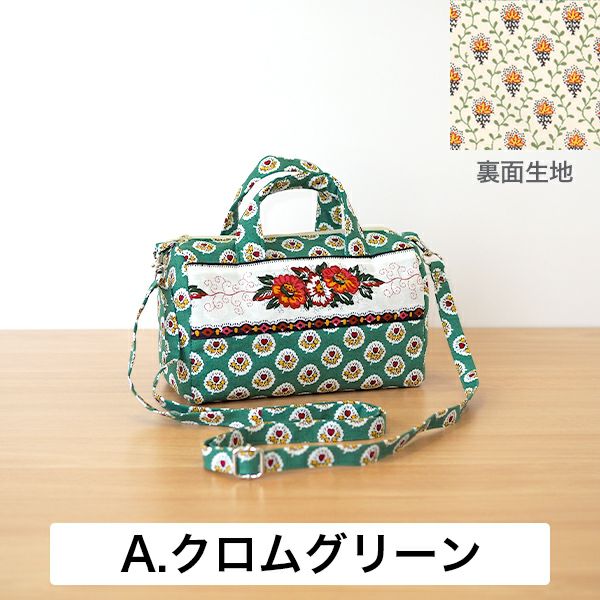 SOULEIADOボストンミニポーチ材料セット4カラー｜手作り・ハンドメイド