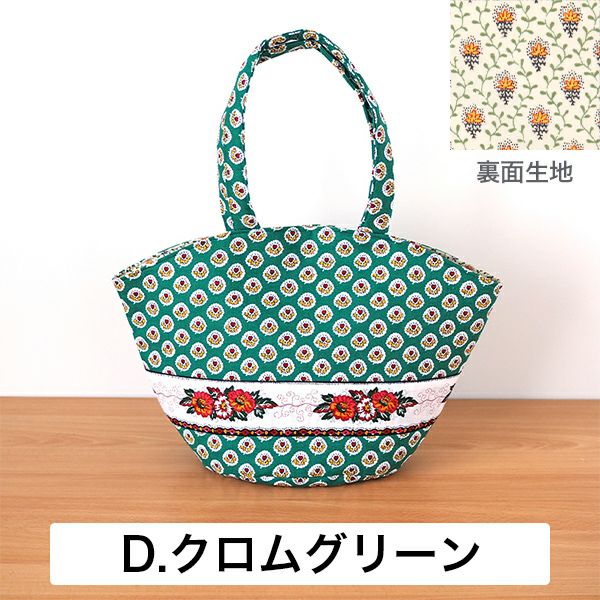 SOULEIADOシェル型トートバッグ材料セット4カラー｜手作り