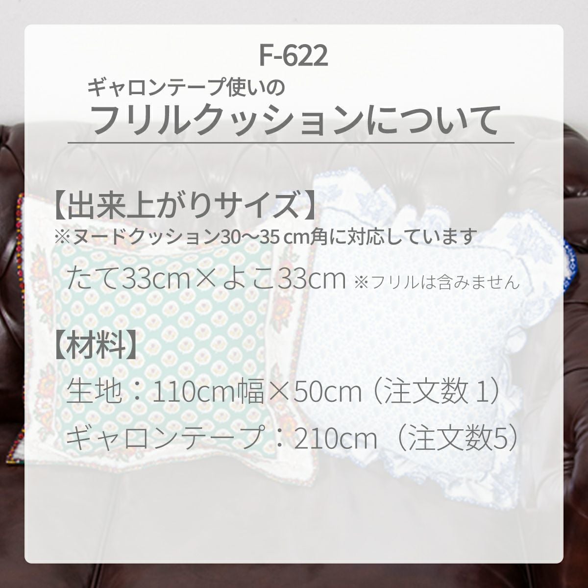 プレゼントレシピギャロンテープ使いのフリルクッションカバー｜手作り