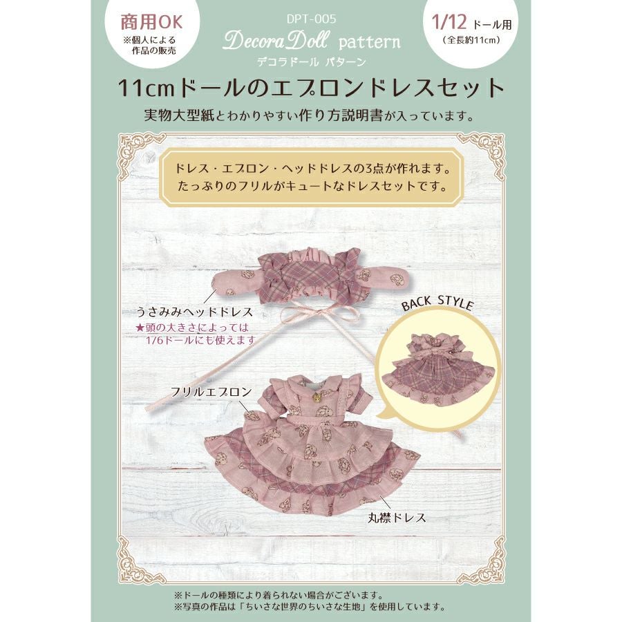 アンティークドールの衣装 型紙集「My Favorite Patterns」手芸 juliets-shift-bodice-pattern-