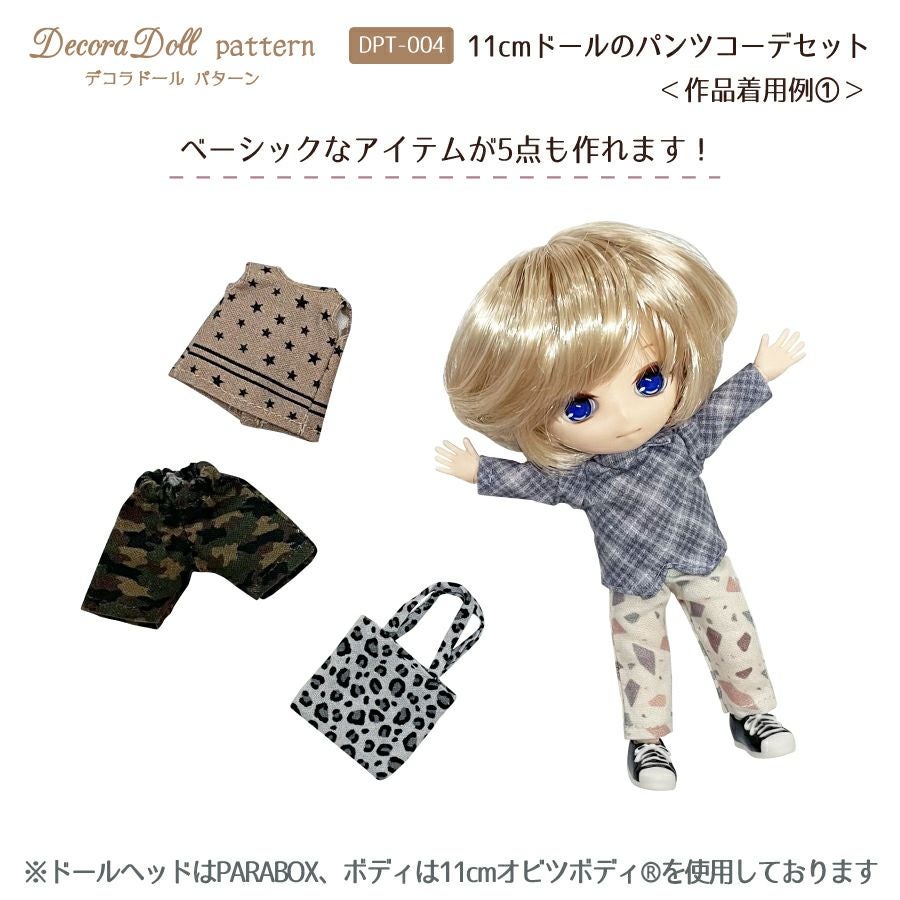 Decora Doll デコラドールパターン11cmドールのパンツコーデセット実物