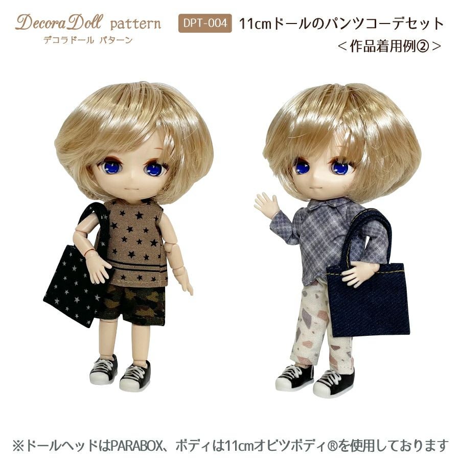Decora Doll デコラドールパターン11cmドールのパンツコーデセット実物