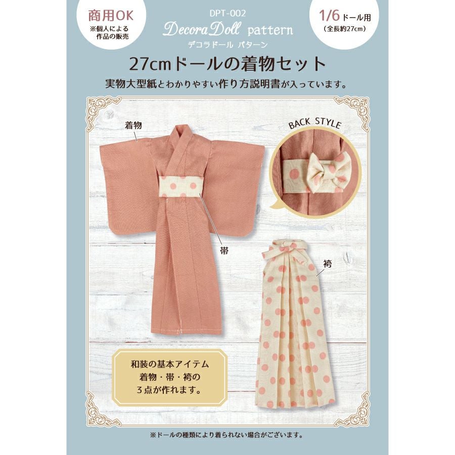 Decora Doll パターン ｜手作り・ハンドメイド・手芸を愛するすべての