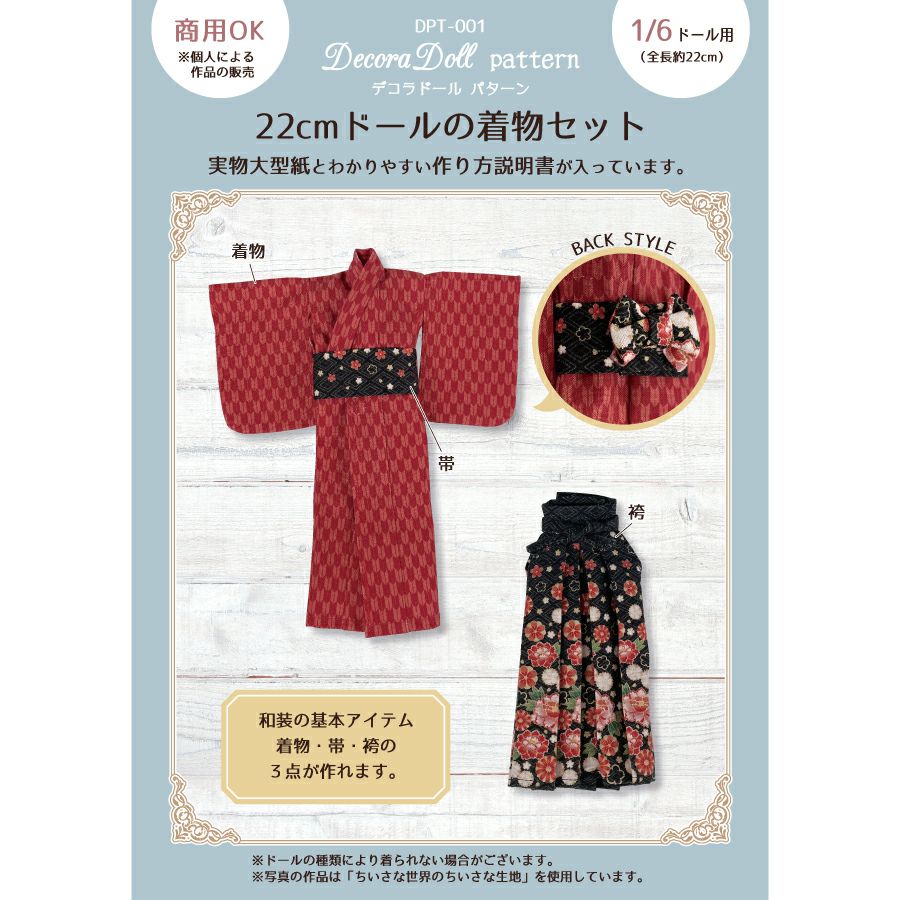 アンティークドールの衣装 型紙集「My Favorite Patterns」手芸 Decora Doll パターン ｜手作り・ハンドメイド・手芸を愛するすべての