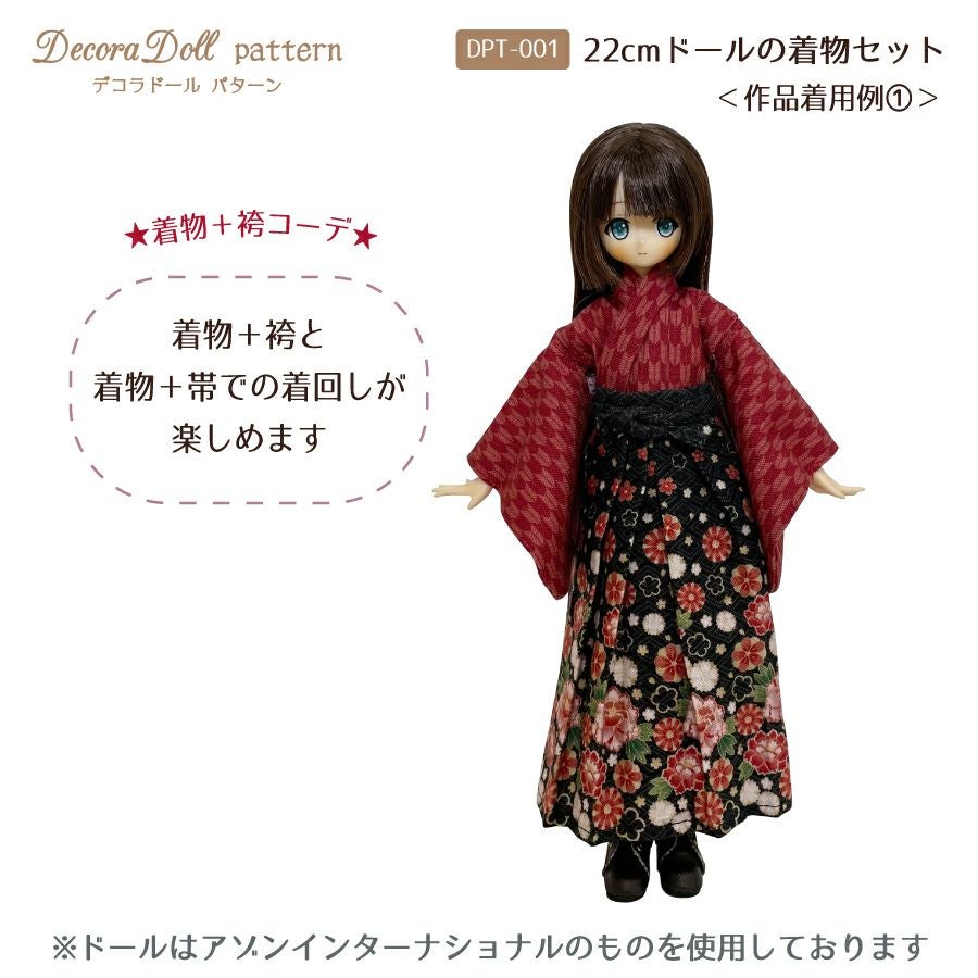 Decora Doll デコラドールパターン22cmドールの着物セット実物大型紙