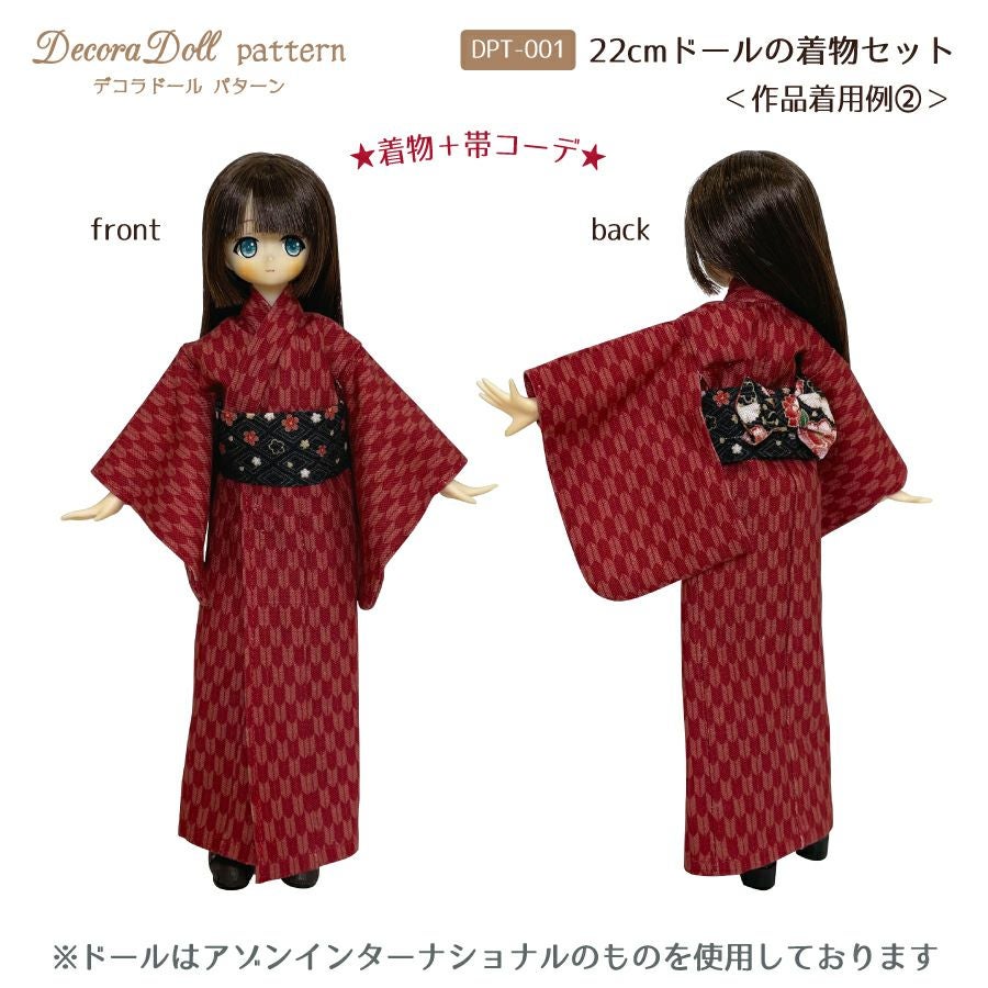 Decora Doll デコラドールパターン22cmドールの着物セット実物大型紙