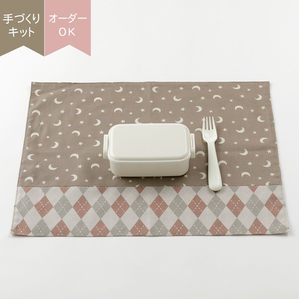 ランチョンマットキット ｜手作り・ハンドメイド・手芸を愛するすべて