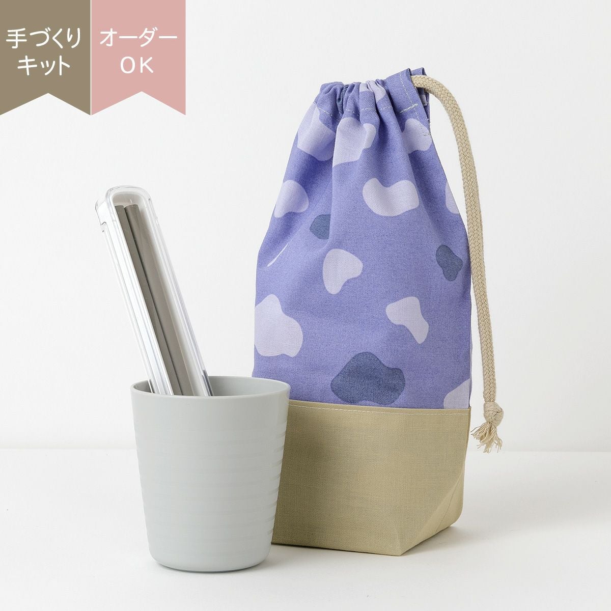 入園入学milk latte 材料セット切替コップ＆おはし入れ巾着材料セット
