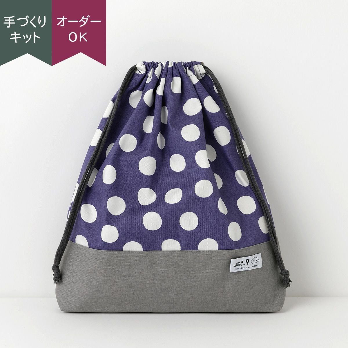 入園入学uni_9 材料セットファスナーあきシューズバッグ ラフドット