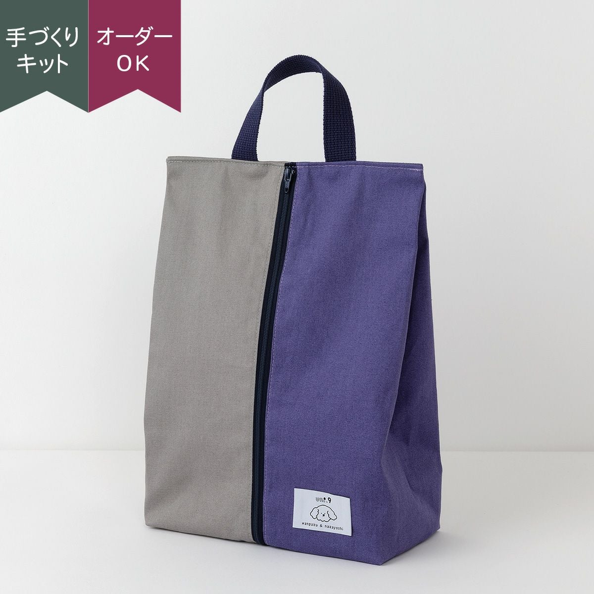 入園入学uni_9 材料セットファスナーあきシューズバッグ 無地グレイ