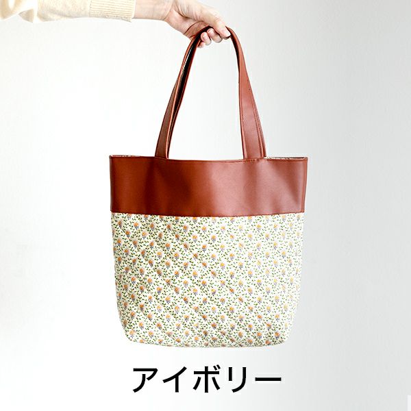 異素材ミックスで作る切り替えトート材料セットソレイアードキルト