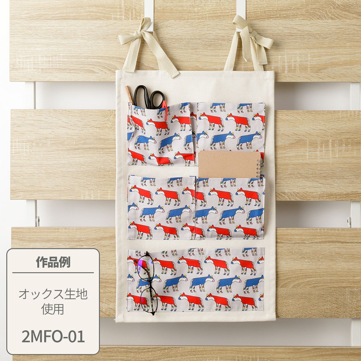 ハンドメイド 柴犬 羊毛フェルト ウォールポケット　多様ポケット　壁がけ収納 プレゼントレシピ70×70cmカットクロスで作る シンプルウォールポケット