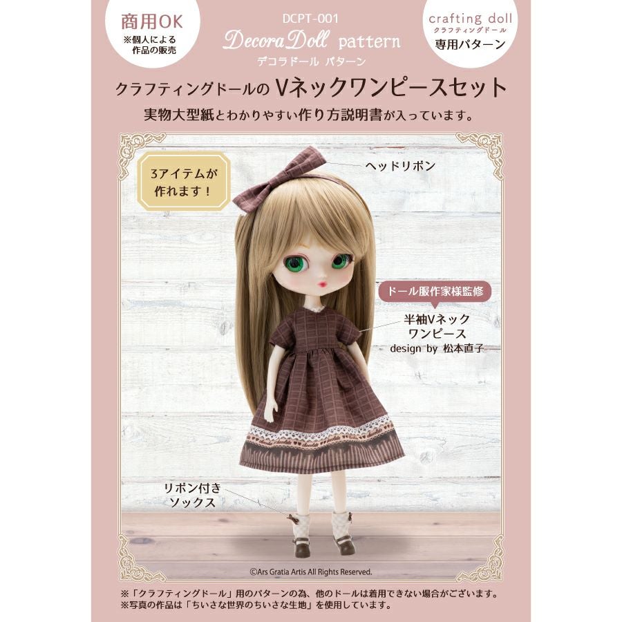 Decora Doll パターン ｜手作り・ハンドメイド・手芸を愛するすべての