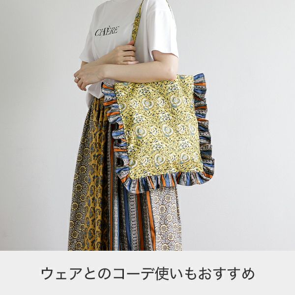 SOULEIADO 24SUcollectionで作るフリルショルダーバッグ材料セット3
