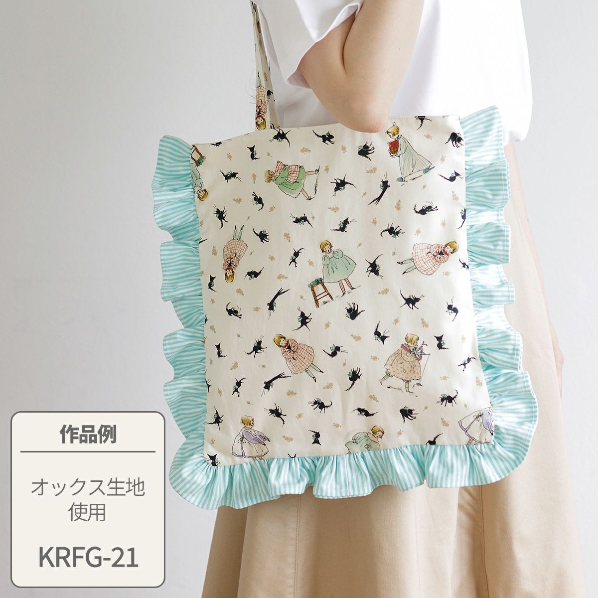 プレゼントレシピフリルショルダーバッグ｜手作り・ハンドメイド・手芸