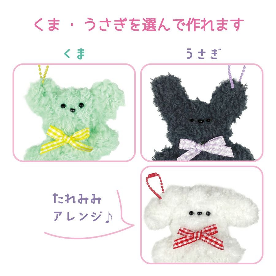 ふわふわアニマルチャームモールドールキット ピンク くま・うさぎ